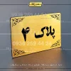 پلاک خانه 39